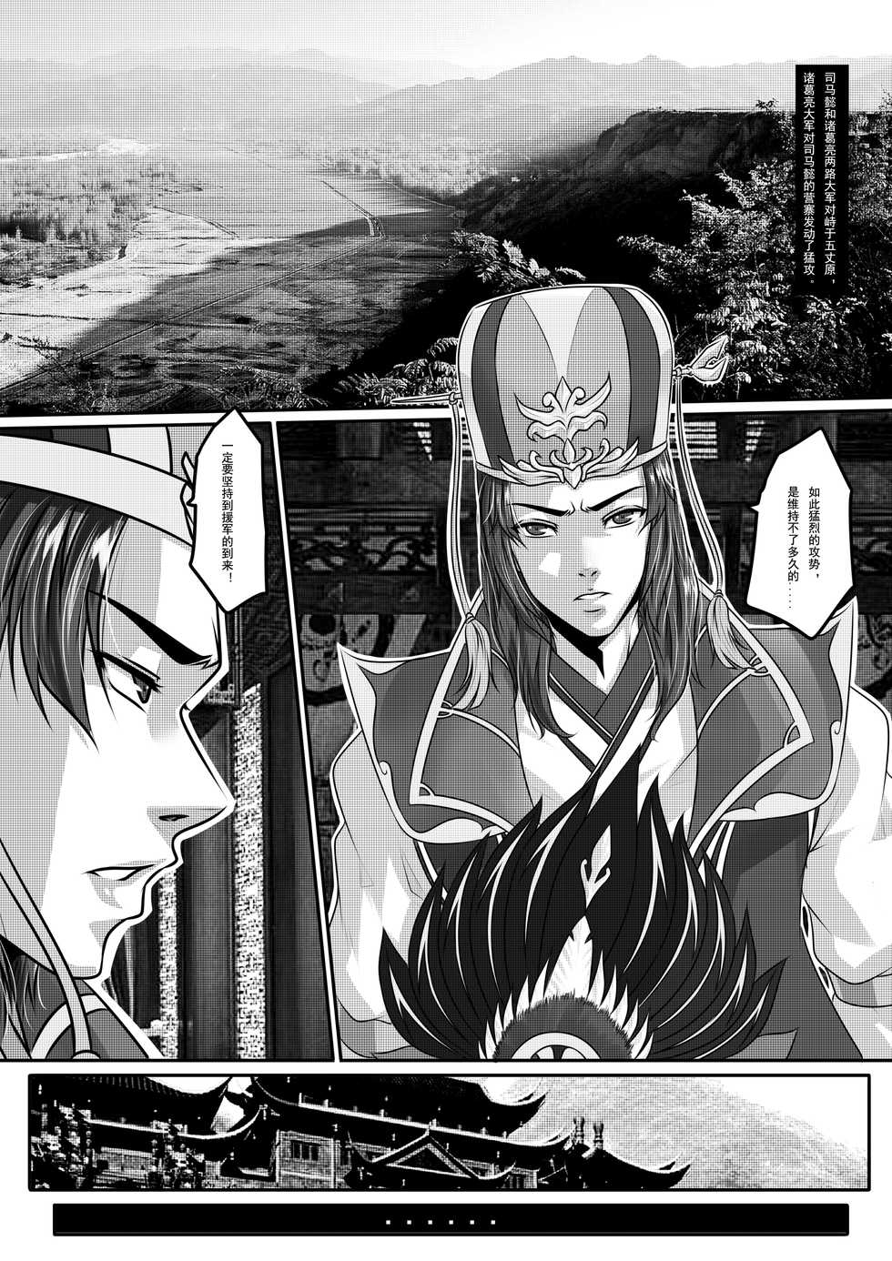 [Godletter] Emperor's Whore [Chinese] - Page 2