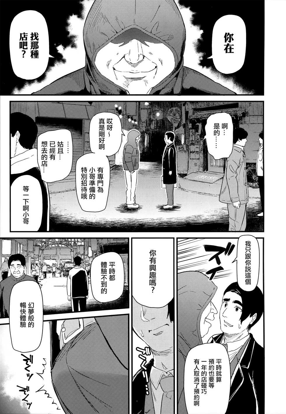 [Kichirock] Himitsu no Kichi Akatsuki [Chinese] [篆儀通文書坊漢化] - Page 12