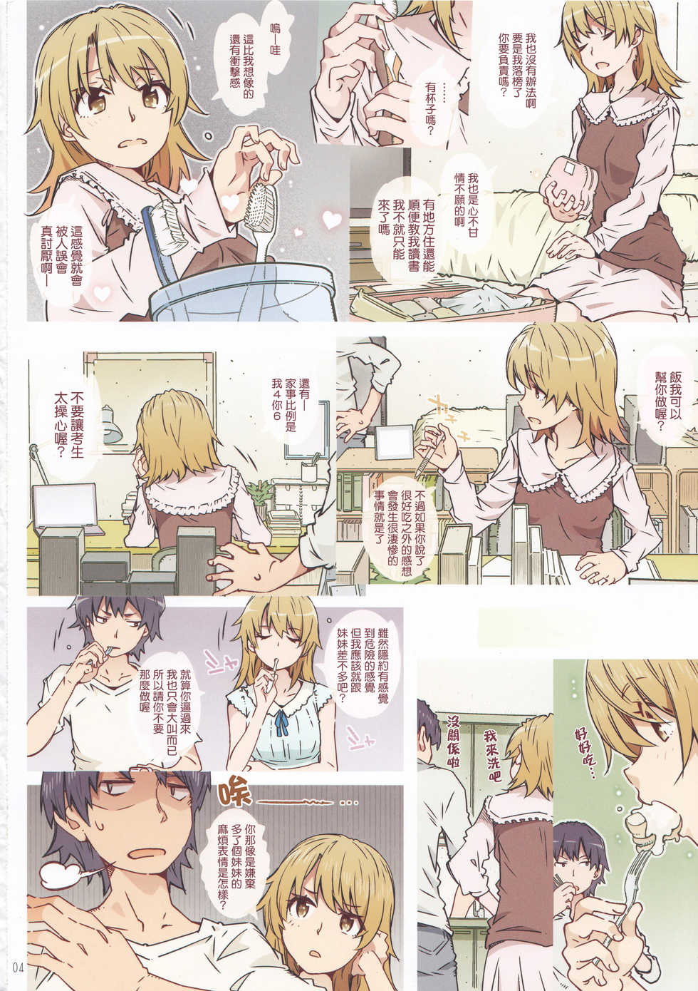 (CT38) [RPG COMPANY 2 (Toumi Haruka)] HOME Ko tte Dou? -Isshiki Iroha- (Yahari Ore no Seishun Love Come wa Machigatteiru.) [Chinese] [清純突破漢化] - Page 4