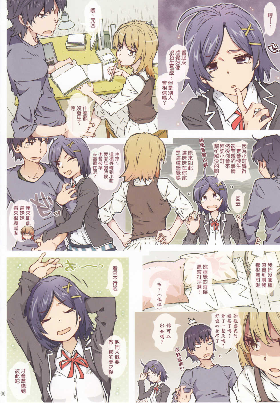 (CT38) [RPG COMPANY 2 (Toumi Haruka)] HOME Ko tte Dou? -Isshiki Iroha- (Yahari Ore no Seishun Love Come wa Machigatteiru.) [Chinese] [清純突破漢化] - Page 6