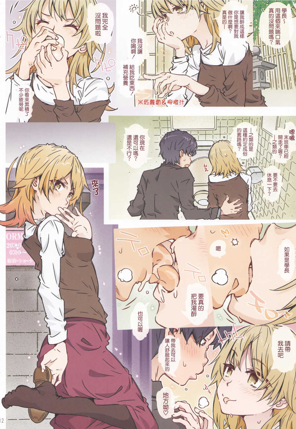 (CT38) [RPG COMPANY 2 (Toumi Haruka)] HOME Ko tte Dou? -Isshiki Iroha- (Yahari Ore no Seishun Love Come wa Machigatteiru.) [Chinese] [清純突破漢化] - Page 12