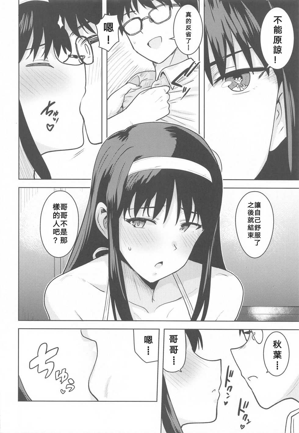 (Dai 2-Kai Ultra Summer Festa) [PLANT (Tsurui)] Akiha-sama no Present (Tsukihime) [Chinese] - Page 11