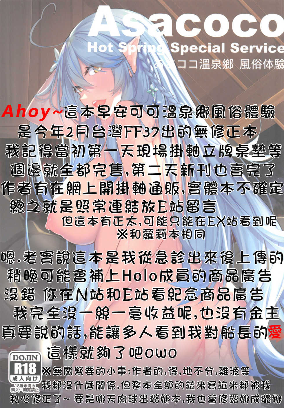 【台灣FF37】[くわい屋 (帝恩)] Asacoco溫泉鄉 風俗體驗  (hololive)  [Chinese] [Decensored] - Page 3