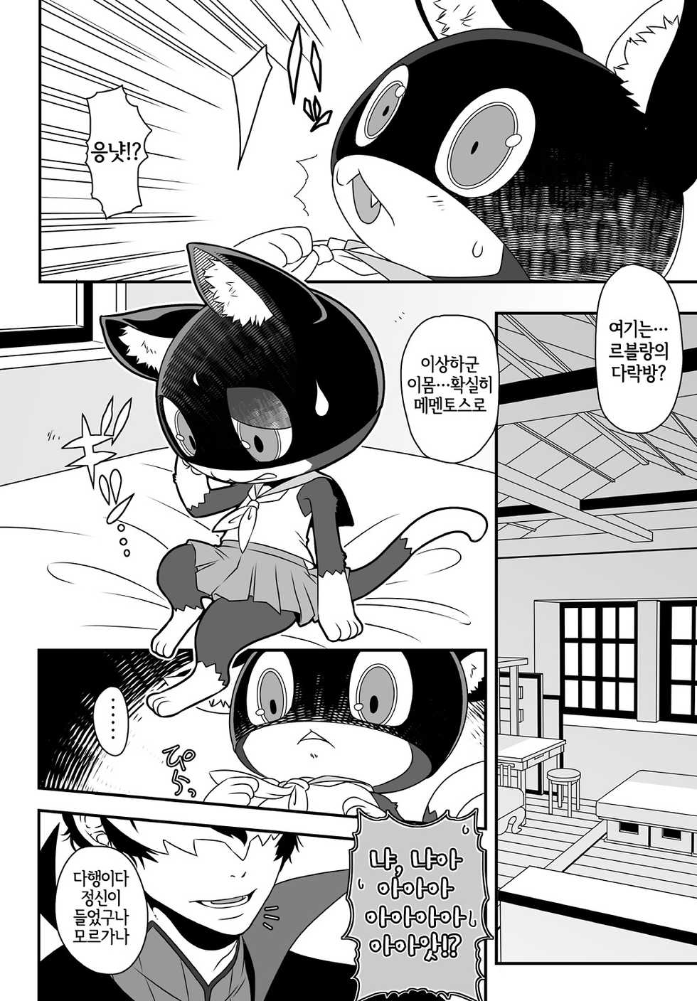 [Beast Trail (Hibakichi)] WELCOME TO THE JOKER PALACE!! (Persona 5) [Korean] [LWND] - Page 4