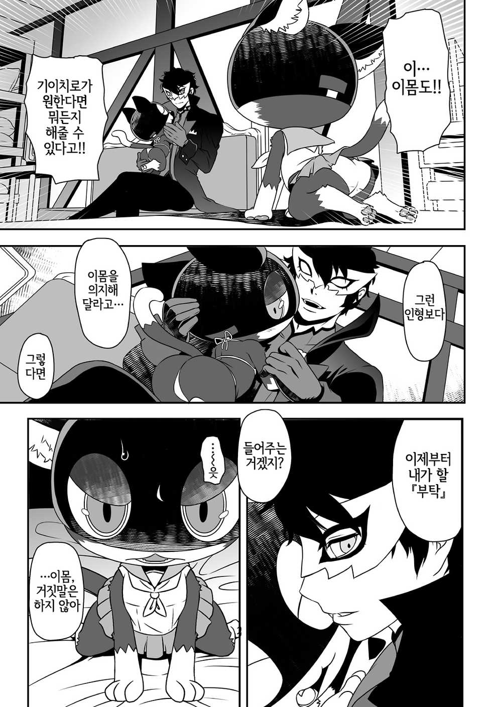 [Beast Trail (Hibakichi)] WELCOME TO THE JOKER PALACE!! (Persona 5) [Korean] [LWND] - Page 7