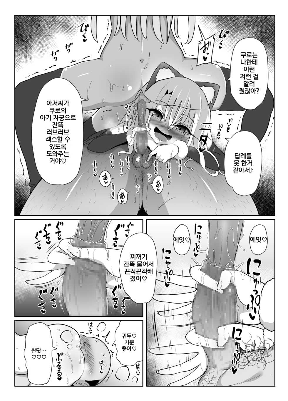 [Kotee] Kozukuri Double Beast | 아기 만들기 더블♥비스트 (Fate/kaleid liner Prisma Illya) [Korean] [Digital] - Page 37
