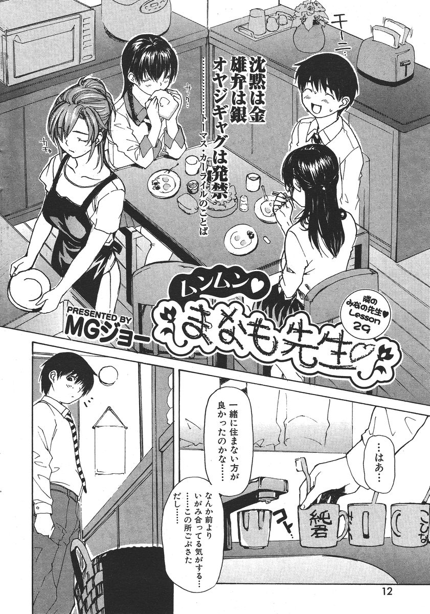 COMIC Kairakuten 2006-08 Vol. 132 - Page 11