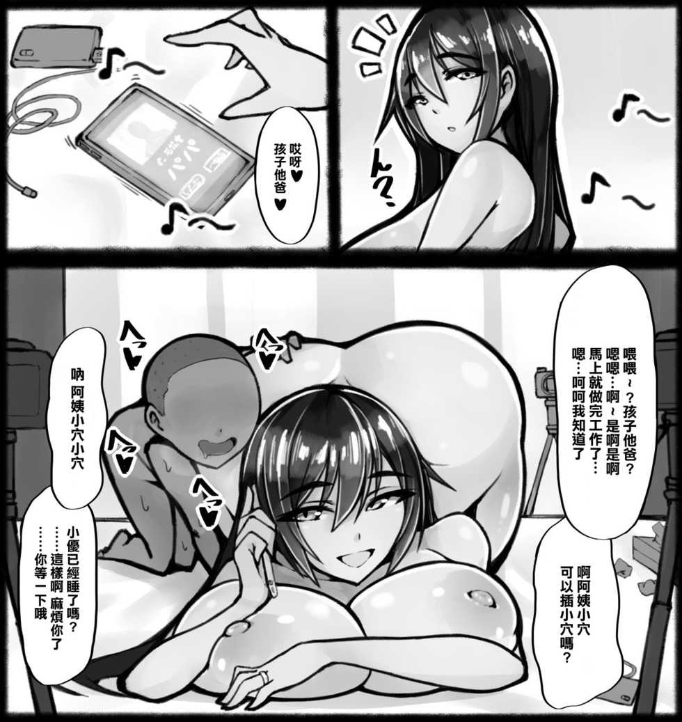 [tokyokyoto] Mousou Kosatsu AV Doutei to Hitozuma… [Chinese] [糖分超标汉化] - Page 7