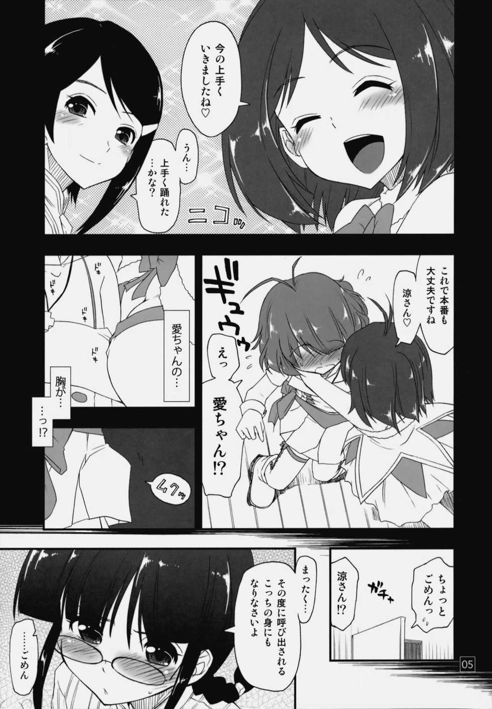 (IDOLMySTAR 2009) [Girigiri Nijiiro (Kamino Ryu-ya)] Ryouchinko (THE IDOLM@STER Dearly Stars) [2nd Edition 2009-10-15] - Page 4