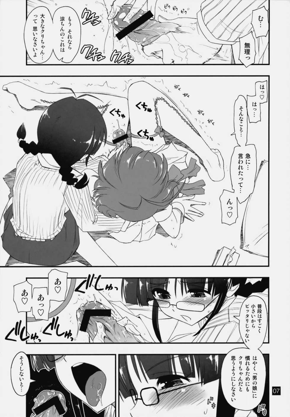 (IDOLMySTAR 2009) [Girigiri Nijiiro (Kamino Ryu-ya)] Ryouchinko (THE IDOLM@STER Dearly Stars) [2nd Edition 2009-10-15] - Page 6