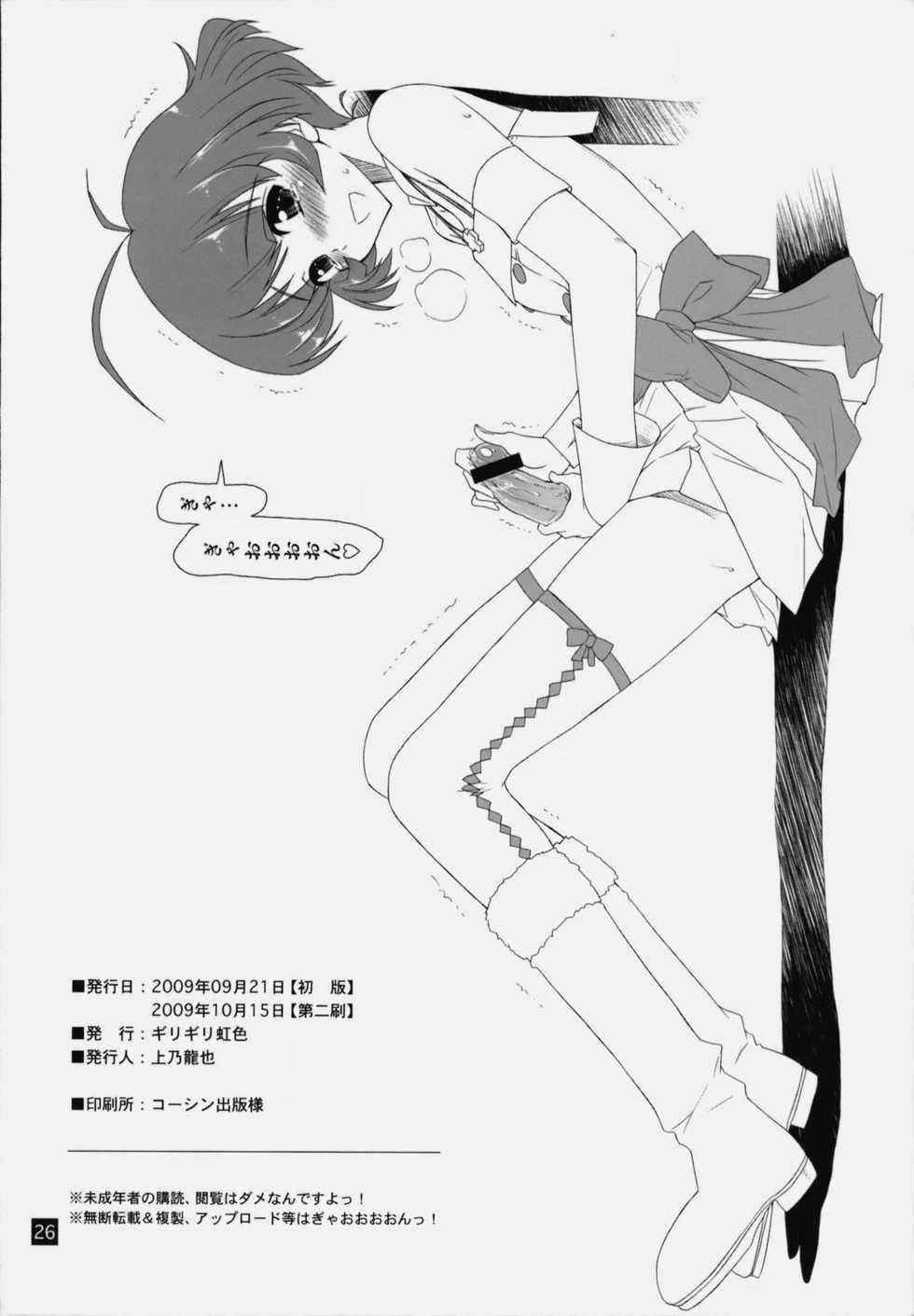 (IDOLMySTAR 2009) [Girigiri Nijiiro (Kamino Ryu-ya)] Ryouchinko (THE IDOLM@STER Dearly Stars) [2nd Edition 2009-10-15] - Page 25