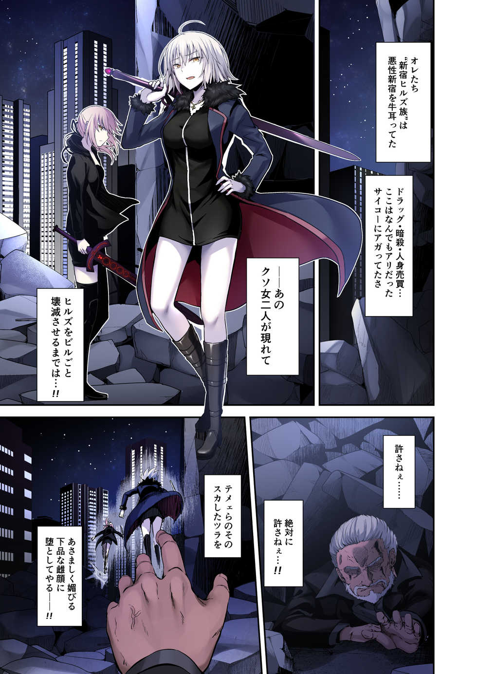 [Ijimaya (Ijima Yuu)] Akusei Reijou Maen Shinjuku Color Ban (Fate/Grand Order) [Digital] - Page 3