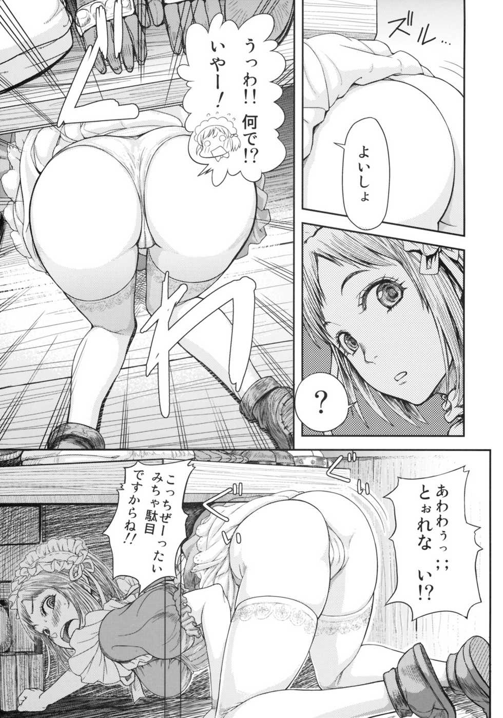 (C77) [MaruMaru Arumajiro (Majirou)] Lynette-chan ni Omakase! (SoulCalibur) - Page 4