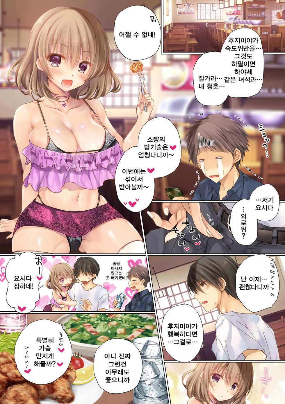 [Milkholic] Netorare Sotsugyou Ryokou After [Korean] - Page 13