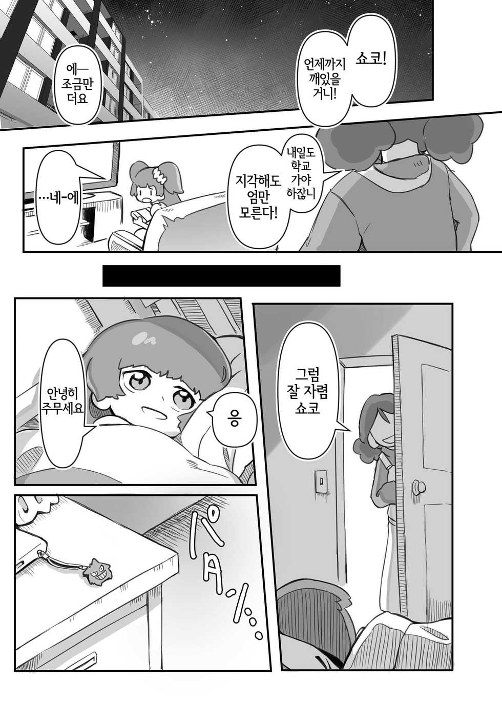 [Tamanokoshi (Tamanosuke)] Mayonaka Asobi | 한밤중의 놀이 (Pokémon) [Korean] [LWND] [Digital] - Page 2