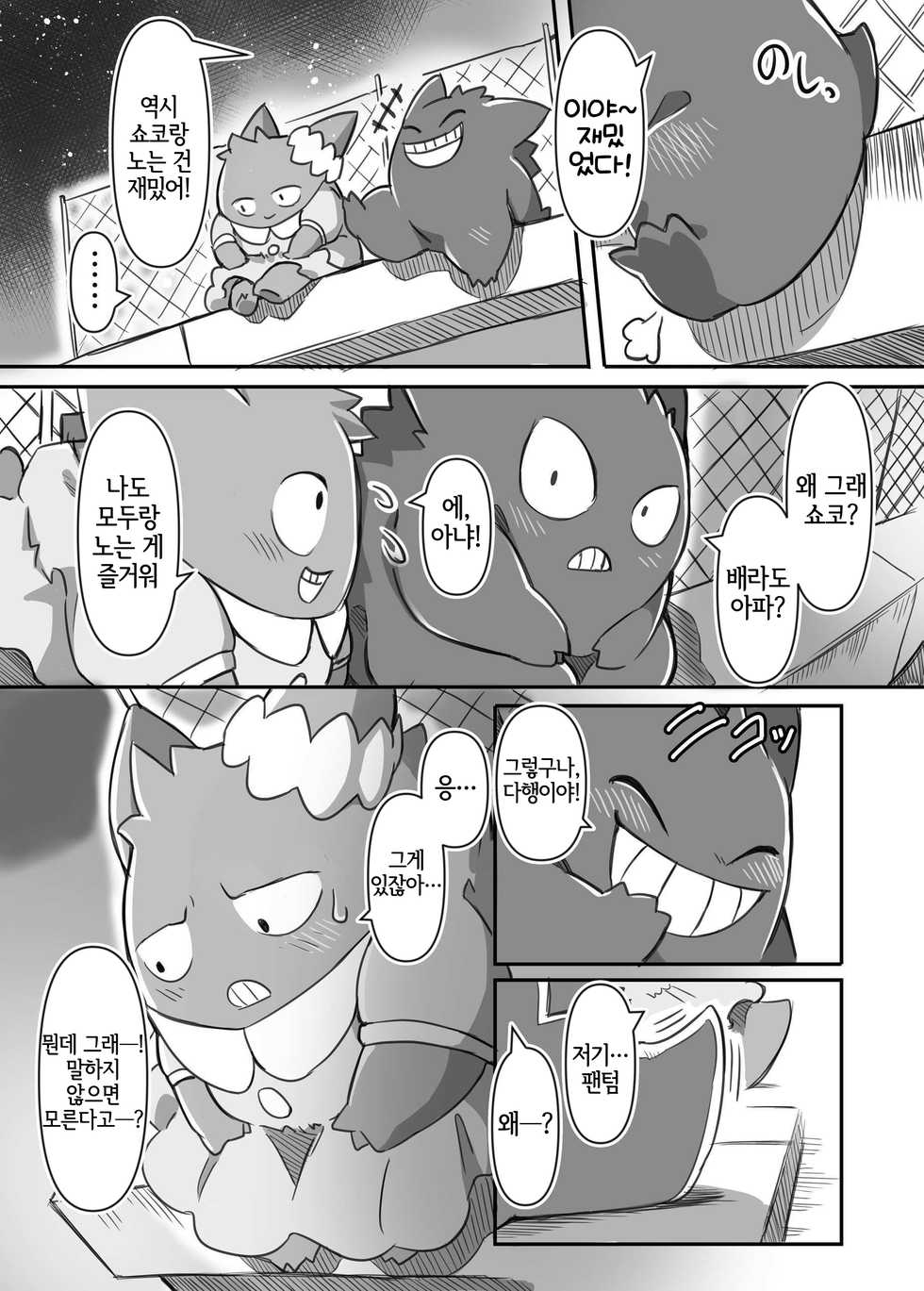 [Tamanokoshi (Tamanosuke)] Mayonaka Asobi | 한밤중의 놀이 (Pokémon) [Korean] [LWND] [Digital] - Page 6