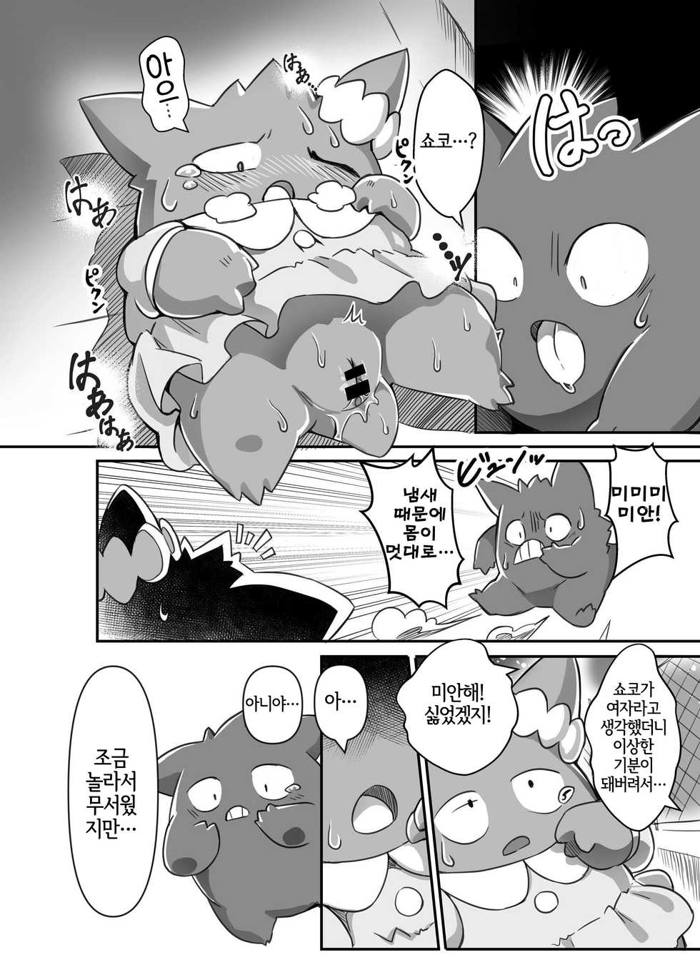 [Tamanokoshi (Tamanosuke)] Mayonaka Asobi | 한밤중의 놀이 (Pokémon) [Korean] [LWND] [Digital] - Page 13