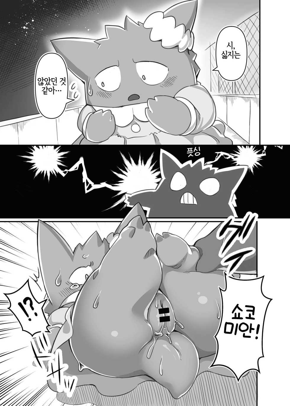 [Tamanokoshi (Tamanosuke)] Mayonaka Asobi | 한밤중의 놀이 (Pokémon) [Korean] [LWND] [Digital] - Page 14