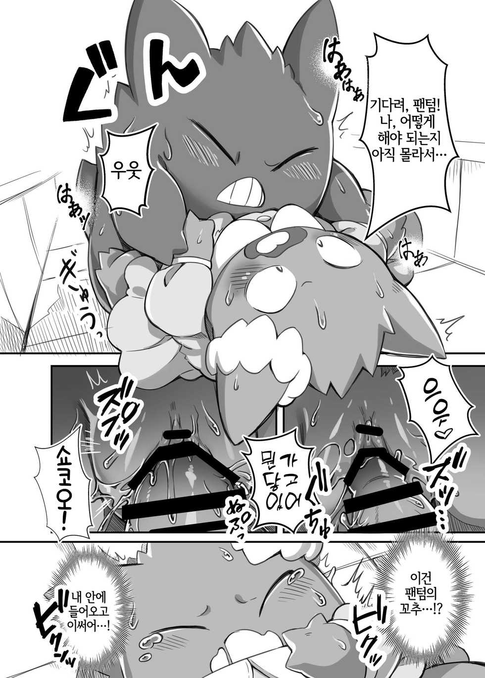 [Tamanokoshi (Tamanosuke)] Mayonaka Asobi | 한밤중의 놀이 (Pokémon) [Korean] [LWND] [Digital] - Page 15