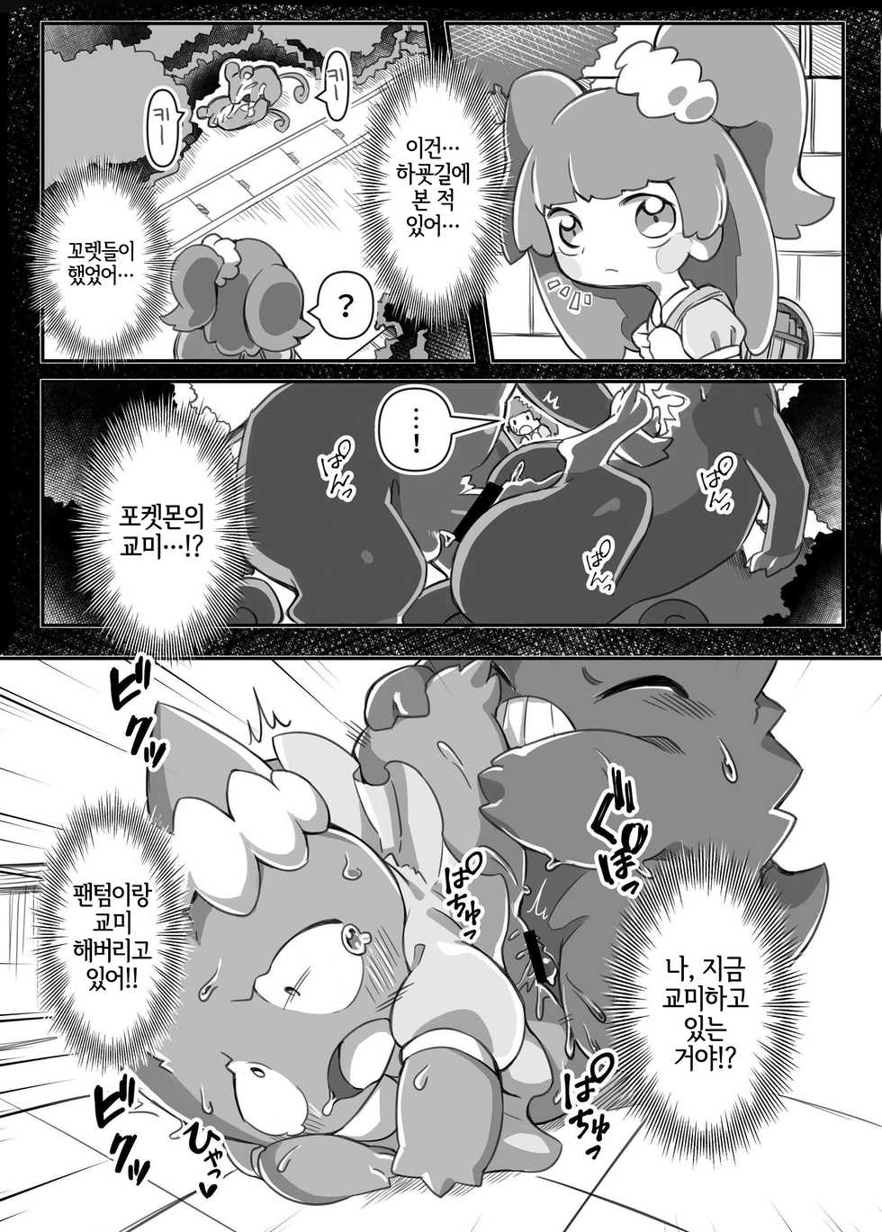 [Tamanokoshi (Tamanosuke)] Mayonaka Asobi | 한밤중의 놀이 (Pokémon) [Korean] [LWND] [Digital] - Page 16