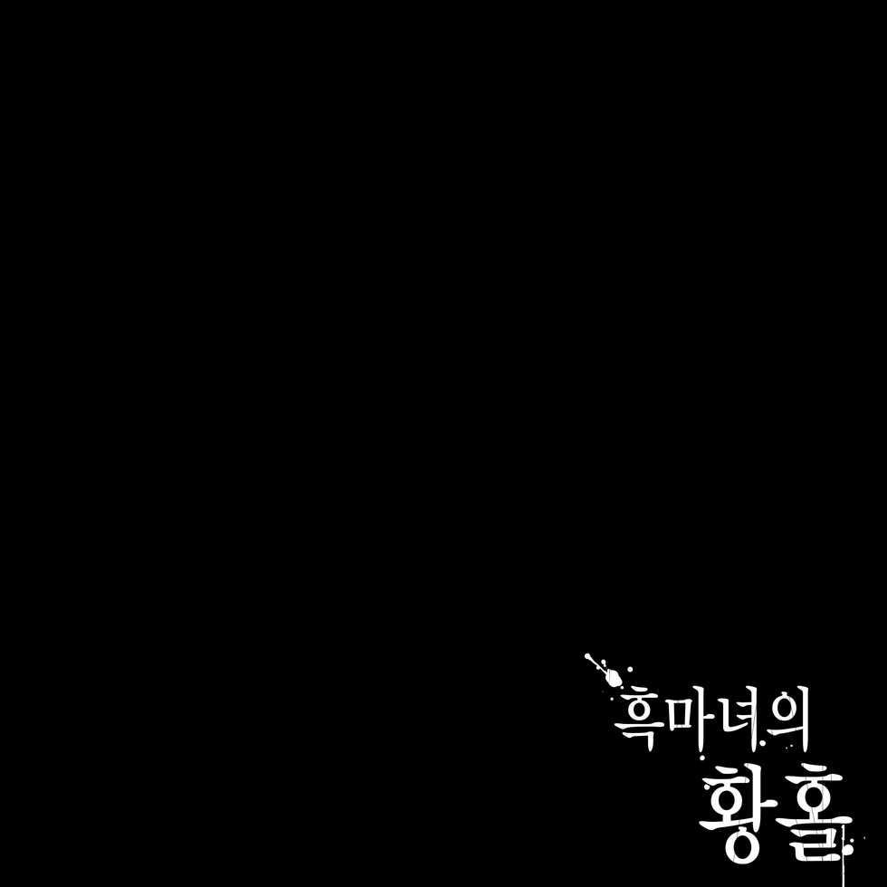 [pinkjoe] Kuromajo no Koukotsu [Korean] [incomplete] - Page 2