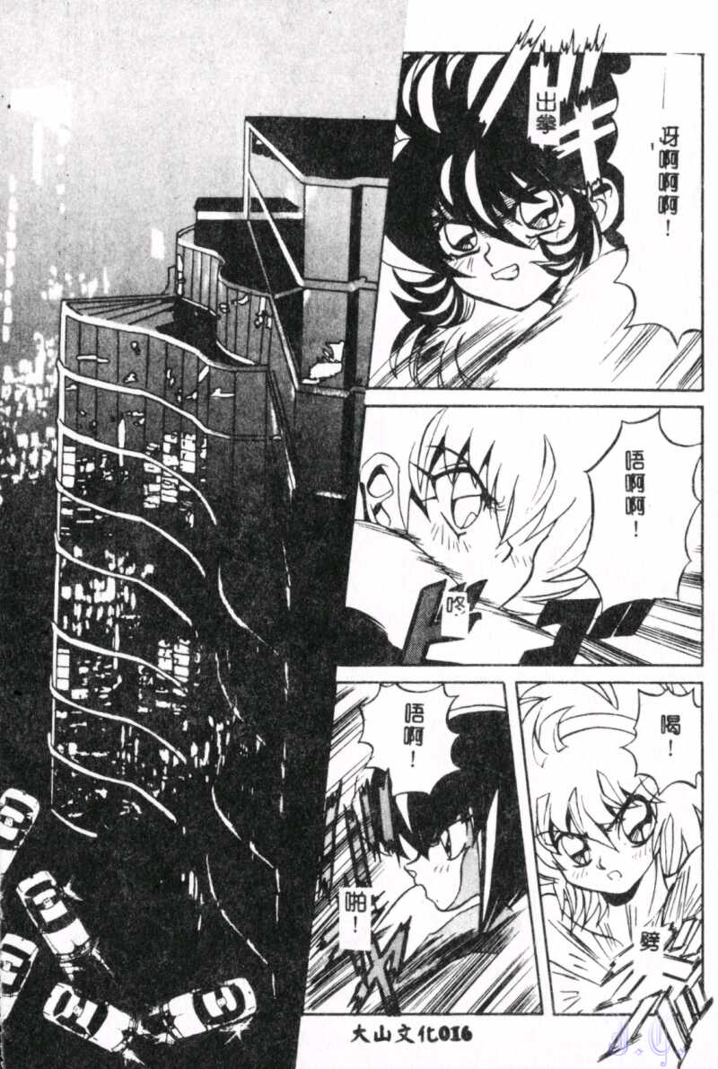 [MARO] Seraph Vol.1 [chinese] - Page 18