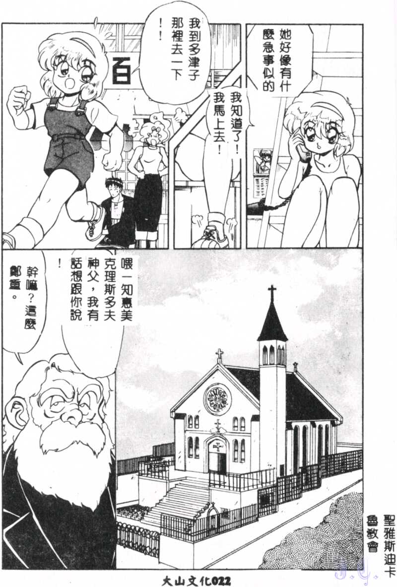 [MARO] Seraph Vol.1 [chinese] - Page 24