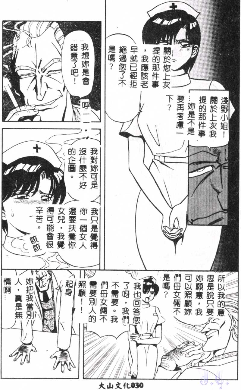 [MARO] Seraph Vol.1 [chinese] - Page 32
