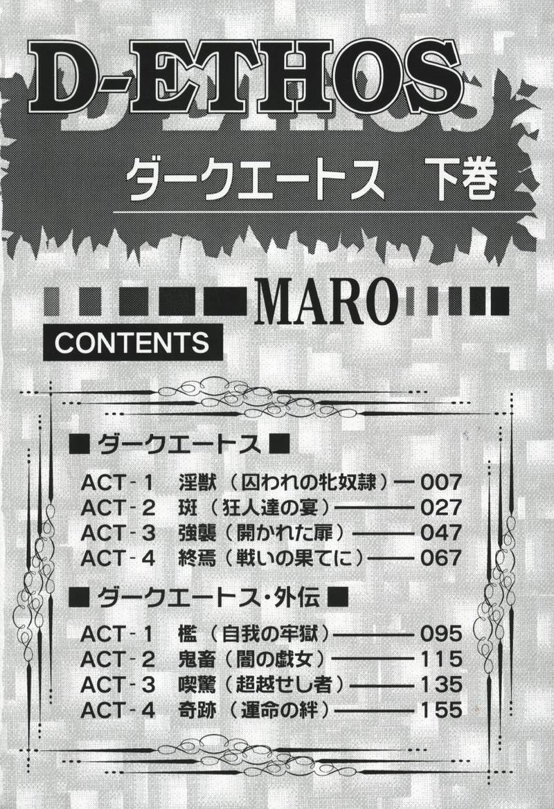 [MARO] D-Ethos Gekan - Page 4