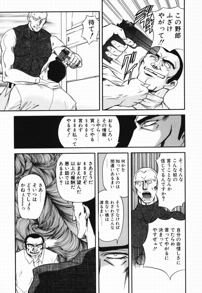 [MARO] D-Ethos Gekan - Page 29
