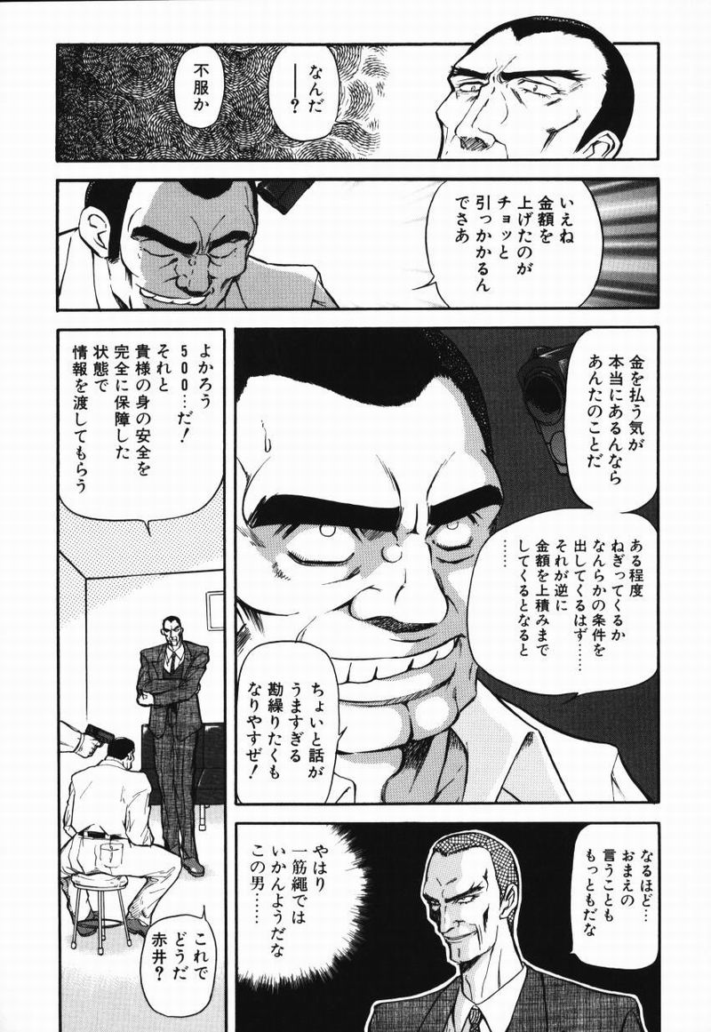 [MARO] D-Ethos Gekan - Page 30