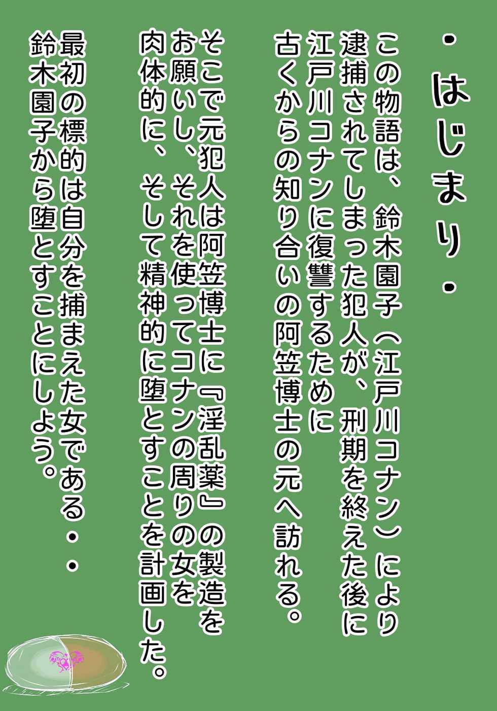 [Youhei♪] Conan NTR Series No. 1 (Detective Conan) - Page 3
