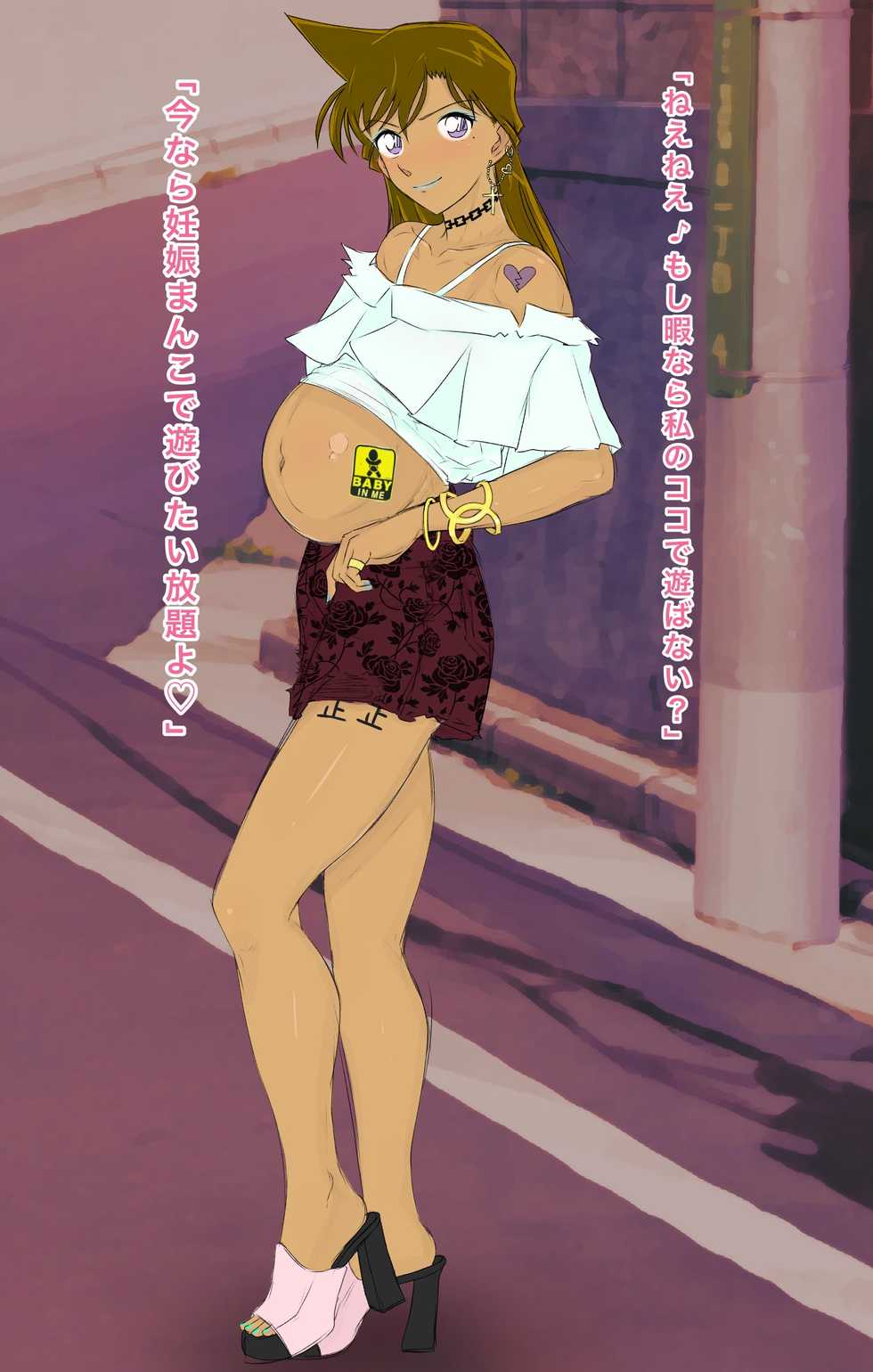 [Youhei♪] Conan NTR Series No. 1 (Detective Conan) - Page 11