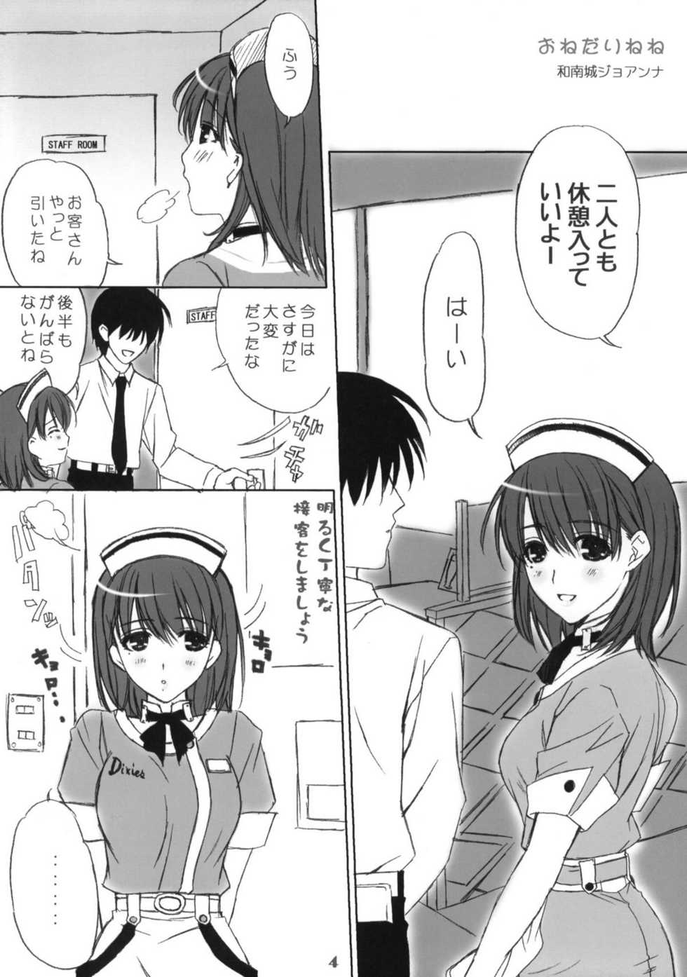 (C77) [Happy Paranoia, Shikkokuno J.P.S. (Wanashiro Giovanna, Hasumi Elan)] Mana + Nene (Love Plus) - Page 3