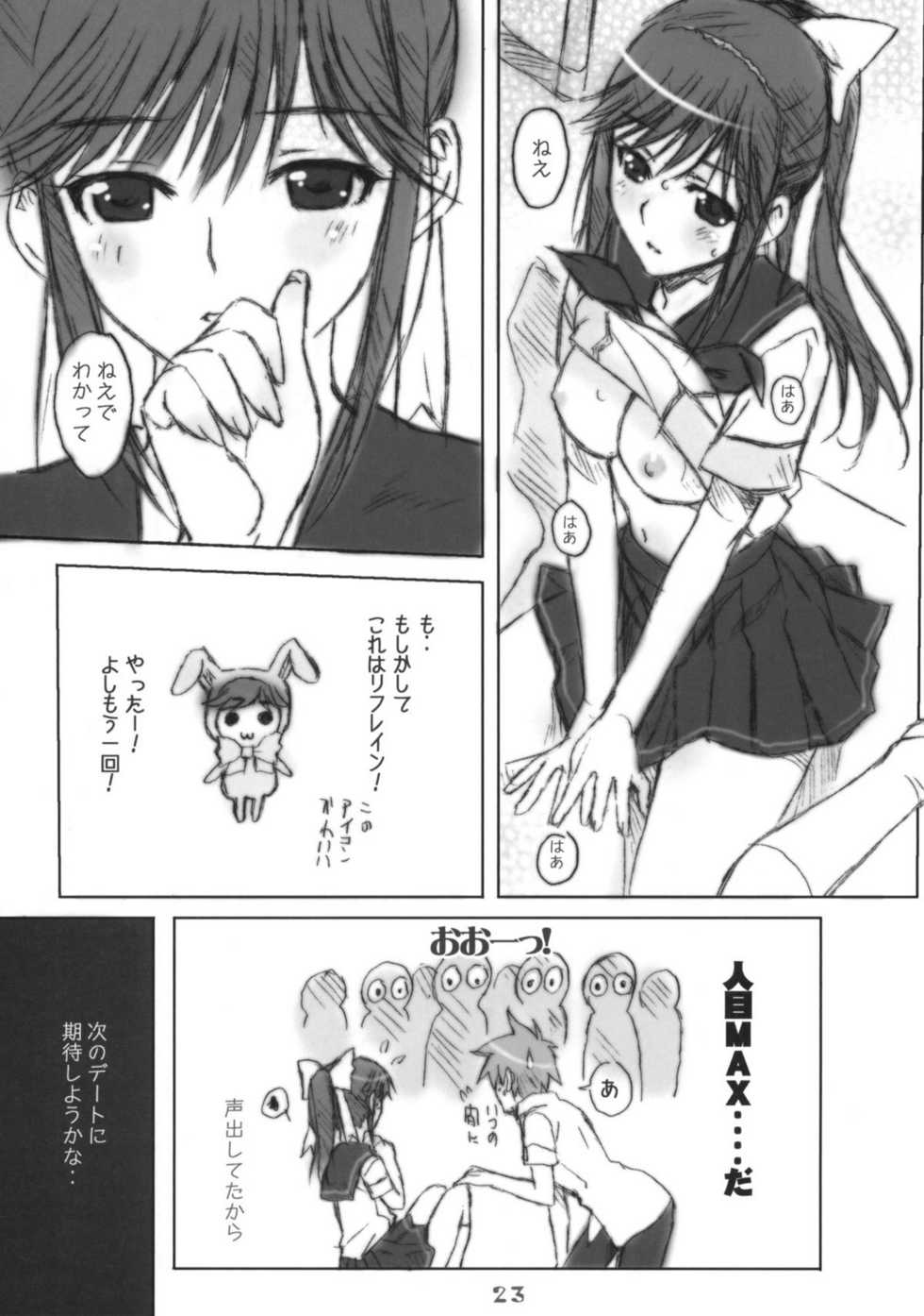 (C77) [Happy Paranoia, Shikkokuno J.P.S. (Wanashiro Giovanna, Hasumi Elan)] Mana + Nene (Love Plus) - Page 22