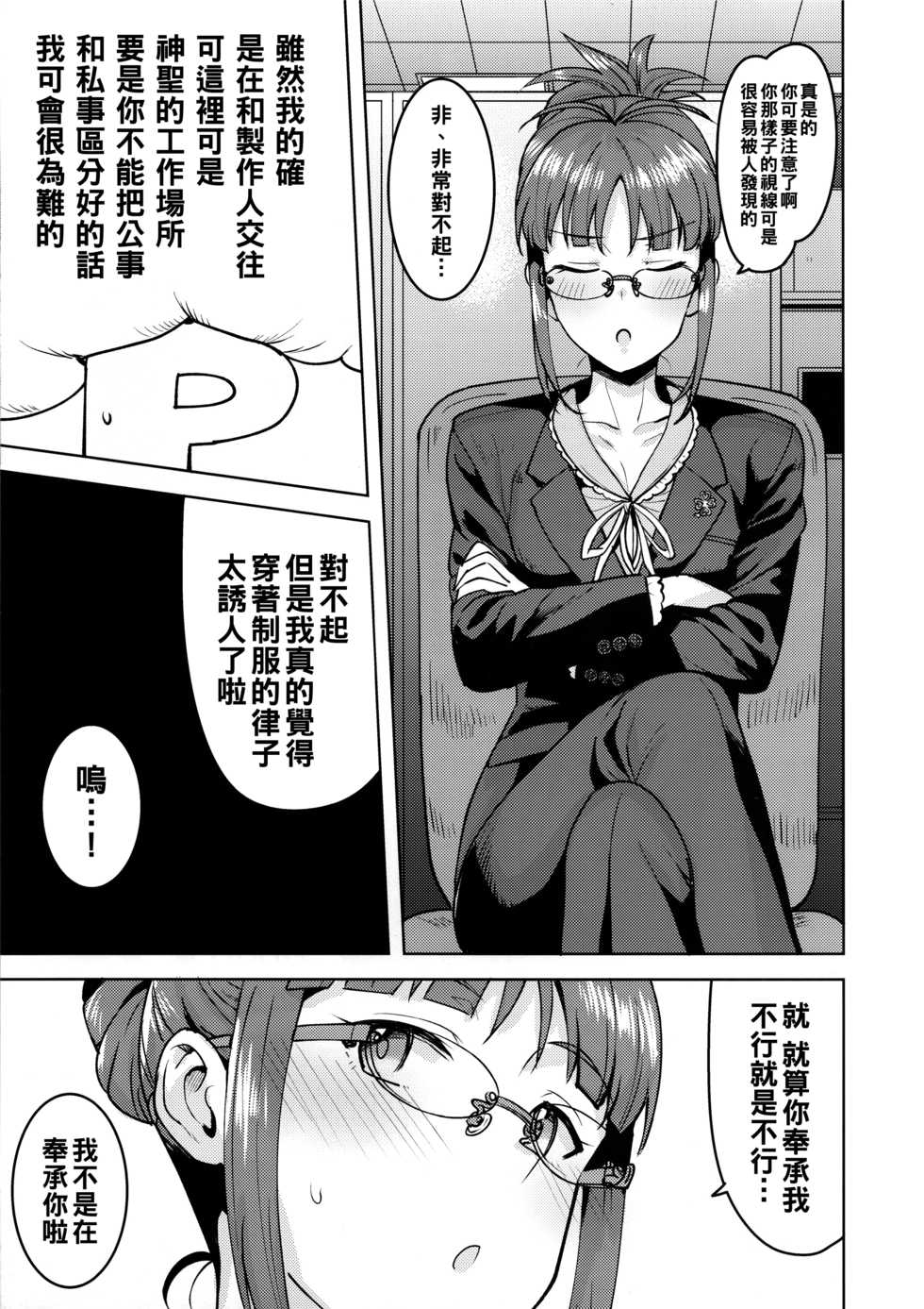 (C97) [PLANT (Tsurui)] Ritsuko to Shokuba de... (THE IDOLM@STER) [Chinese] - Page 4