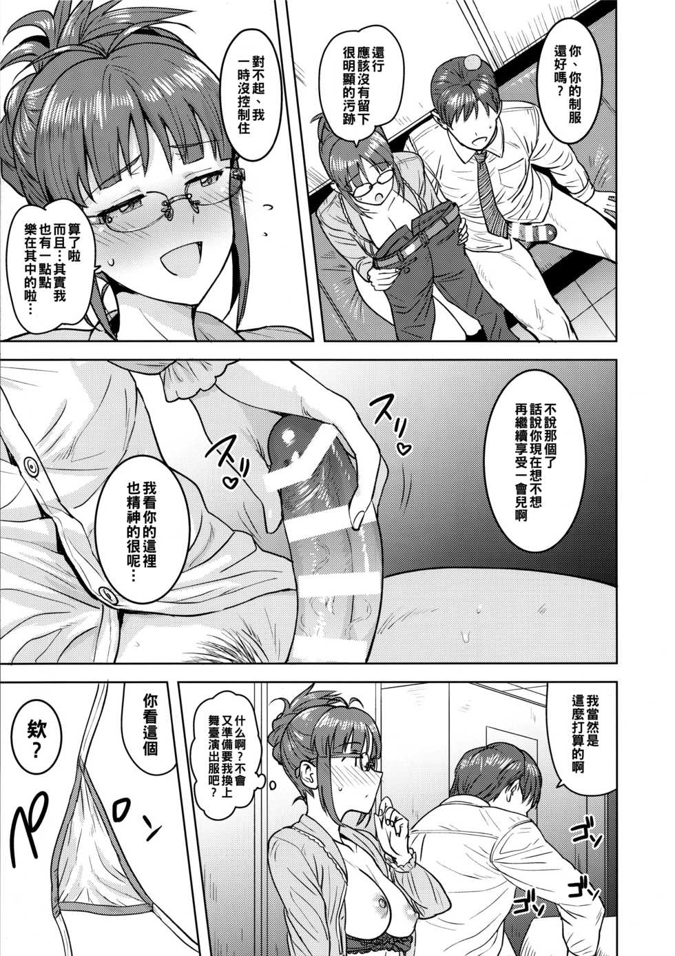 (C97) [PLANT (Tsurui)] Ritsuko to Shokuba de... (THE IDOLM@STER) [Chinese] - Page 16