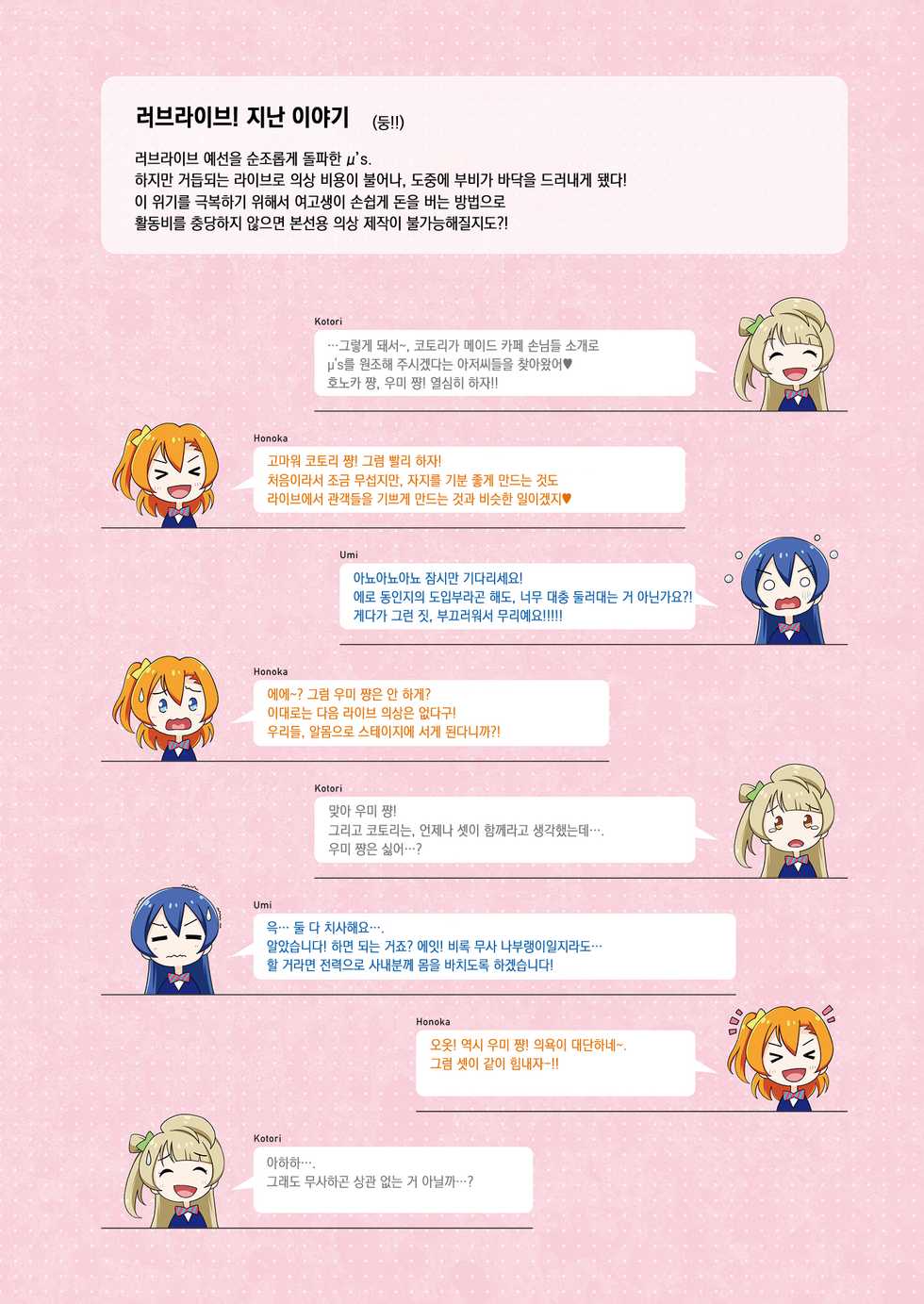(Bokura no Love Live! 15) [Sa-Ki] μ's School Idol Secret Diary -Honoka・Kotori・Umi- | μ's 비밀 활동일지 -호노카・코토리・우미- (Love Live!) [Korean] - Page 4