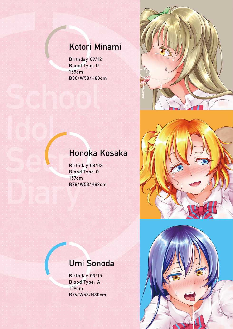 (Bokura no Love Live! 15) [Sa-Ki] μ's School Idol Secret Diary -Honoka・Kotori・Umi- | μ's 비밀 활동일지 -호노카・코토리・우미- (Love Live!) [Korean] - Page 5