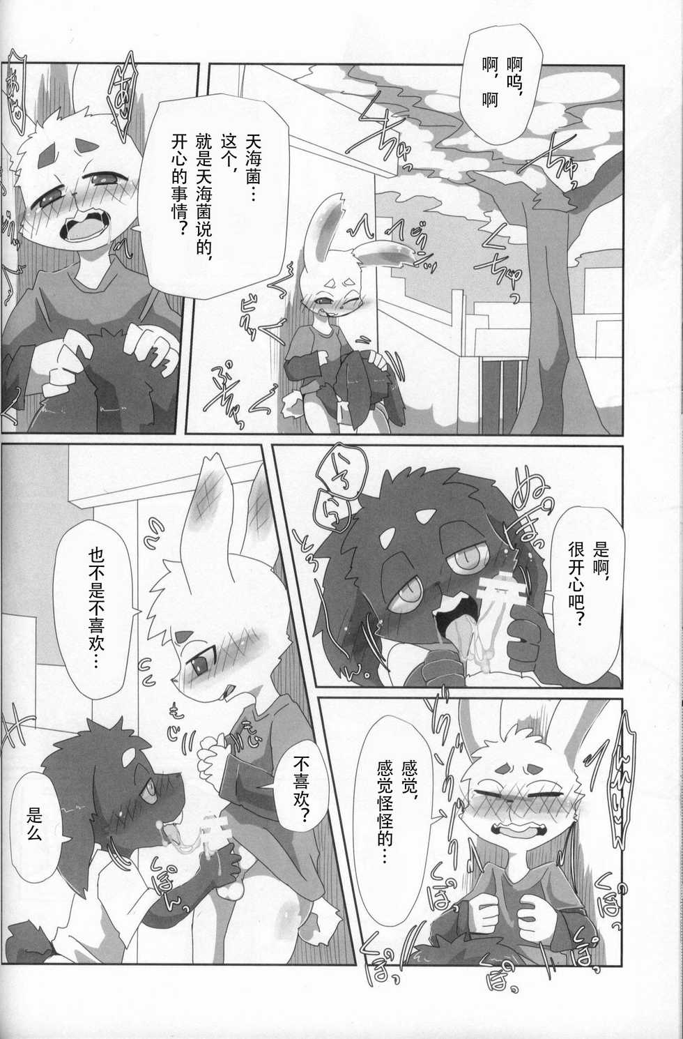 (Kemoket 9.5) [Briefcase (Various)] Usatan!! | 小兔兔!! [Chinese] [虾皮汉化组] - Page 26