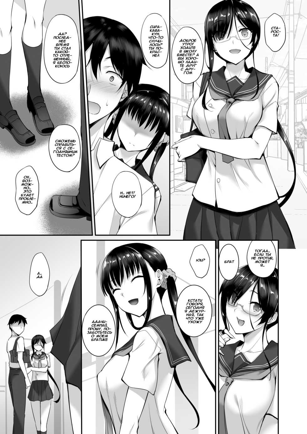 [In The Sky (Nakano Sora)] SISUANA - sister hole 2 | Дырочка сестры 2 [Russian] [Fumeihonyakusha, IVBA] [Digital] - Page 6