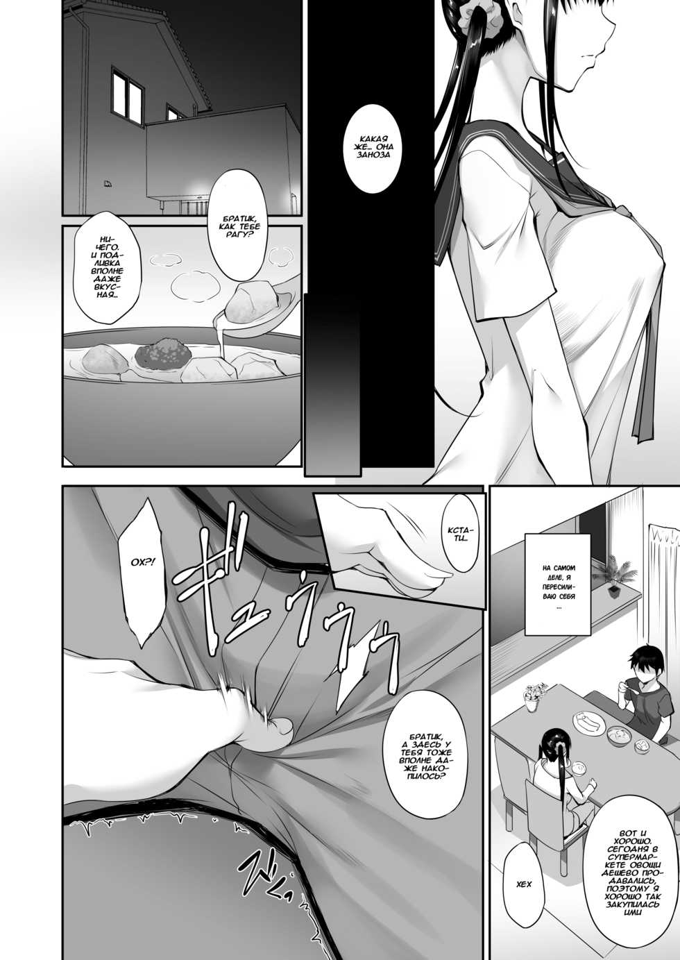 [In The Sky (Nakano Sora)] SISUANA - sister hole 2 | Дырочка сестры 2 [Russian] [Fumeihonyakusha, IVBA] [Digital] - Page 7