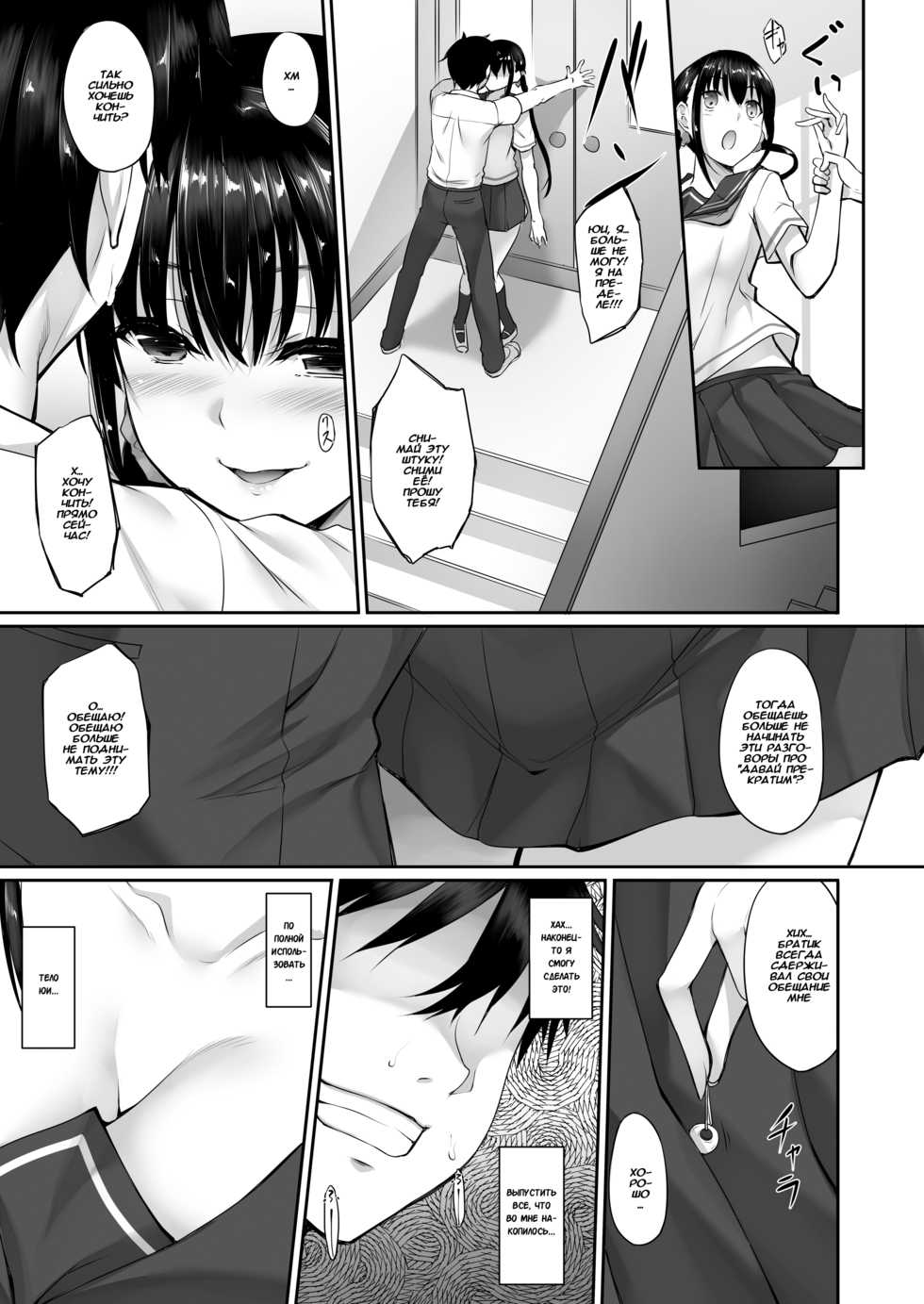 [In The Sky (Nakano Sora)] SISUANA - sister hole 2 | Дырочка сестры 2 [Russian] [Fumeihonyakusha, IVBA] [Digital] - Page 12