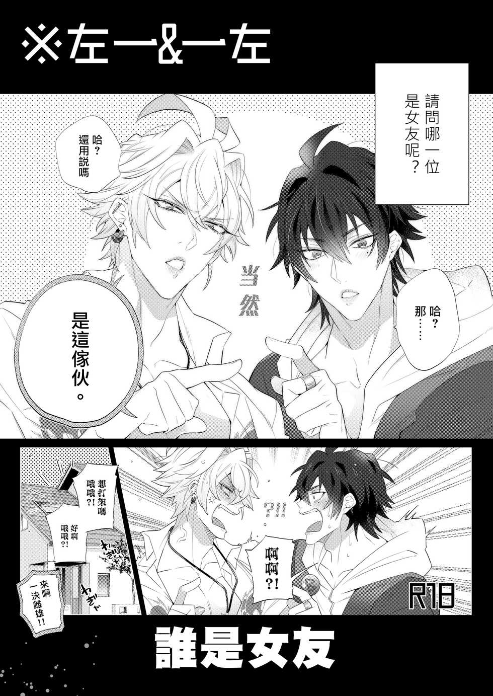 (Crazy Lyric Battle 4) [Inukare (Inuyashiki)] Dochi Kano | 谁是女友 (Hypnosis Mic) [Chinese] [冒险者公会] - Page 1