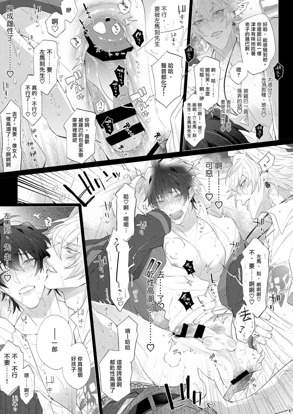 (Crazy Lyric Battle 4) [Inukare (Inuyashiki)] Dochi Kano | 谁是女友 (Hypnosis Mic) [Chinese] [冒险者公会] - Page 3