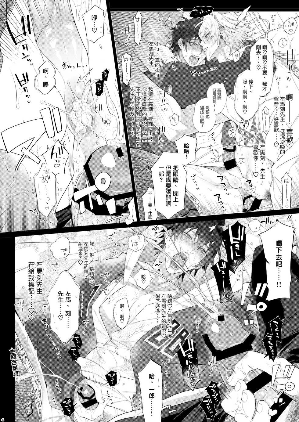 (Crazy Lyric Battle 4) [Inukare (Inuyashiki)] Dochi Kano | 谁是女友 (Hypnosis Mic) [Chinese] [冒险者公会] - Page 4