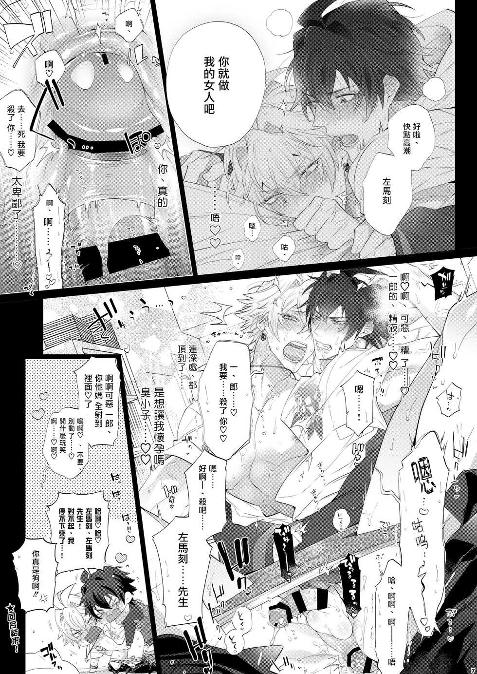 (Crazy Lyric Battle 4) [Inukare (Inuyashiki)] Dochi Kano | 谁是女友 (Hypnosis Mic) [Chinese] [冒险者公会] - Page 7