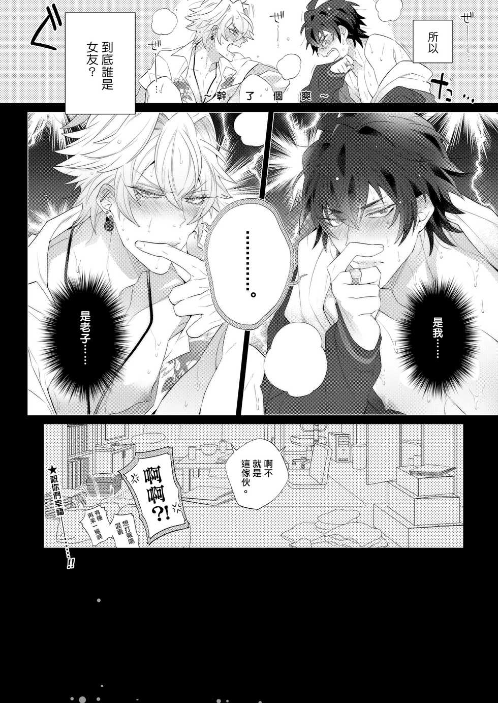 (Crazy Lyric Battle 4) [Inukare (Inuyashiki)] Dochi Kano | 谁是女友 (Hypnosis Mic) [Chinese] [冒险者公会] - Page 8