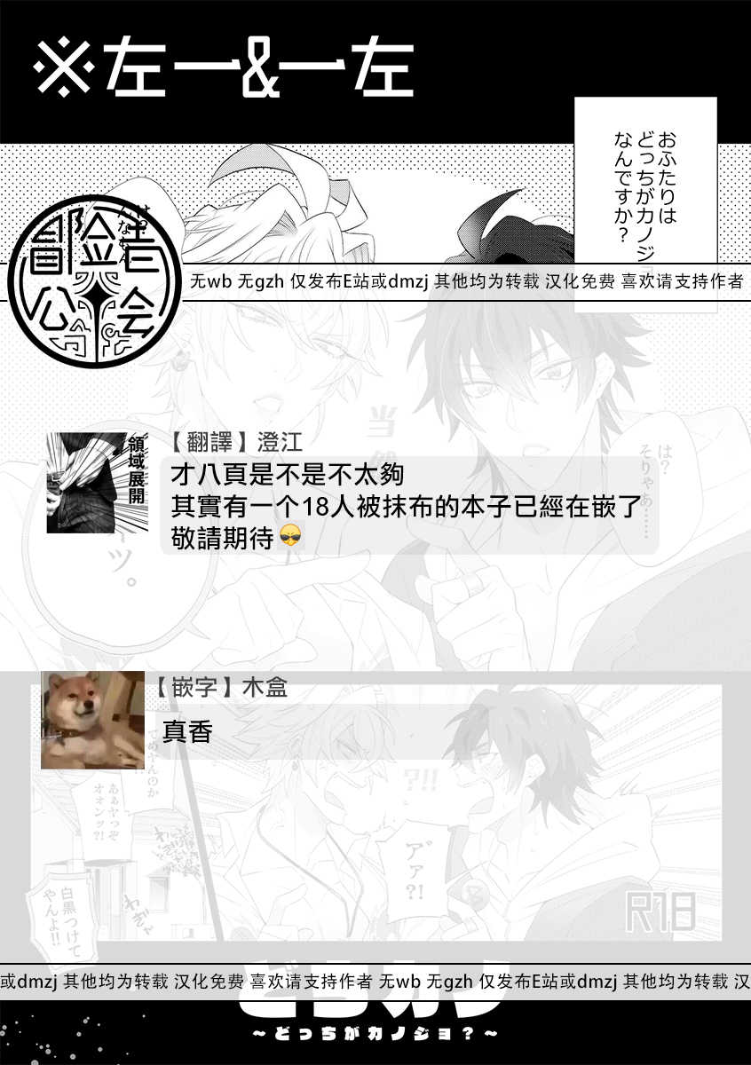 (Crazy Lyric Battle 4) [Inukare (Inuyashiki)] Dochi Kano | 谁是女友 (Hypnosis Mic) [Chinese] [冒险者公会] - Page 9