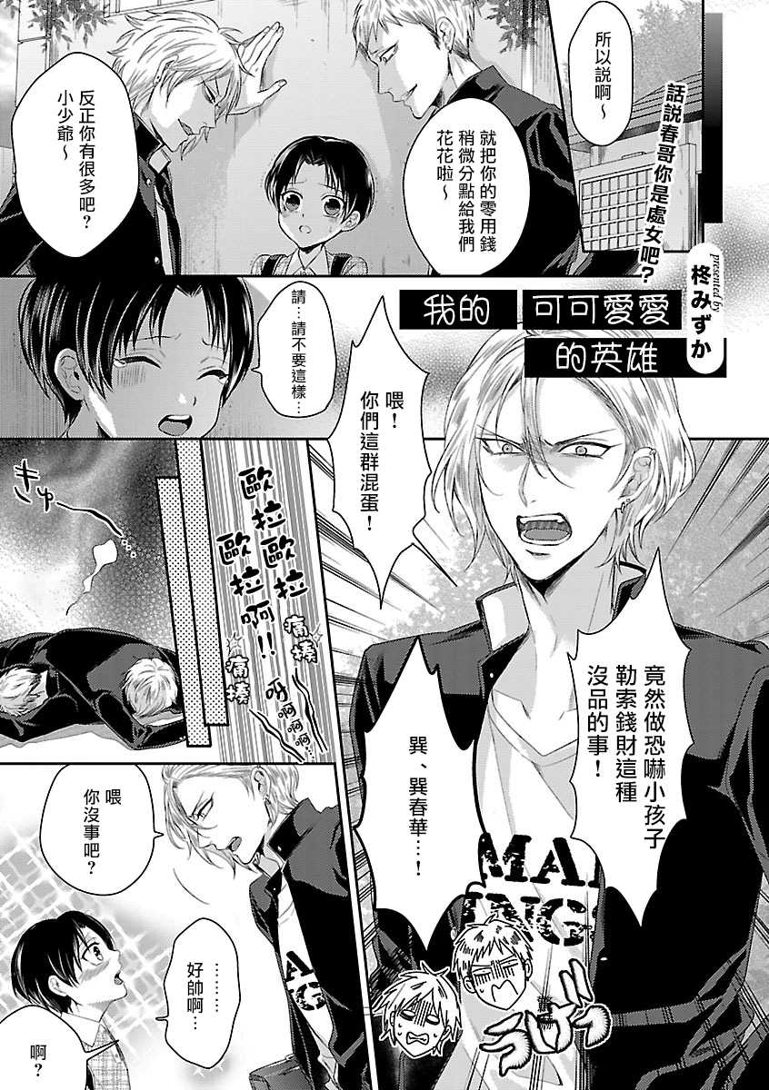 [Anthology] Kaihatsu BL Hajimete no xx | BL开发 初次的xx [Chinese] - Page 2